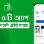 ছবি এডিট করার ব্যাকগ্রাউন্ড Apps