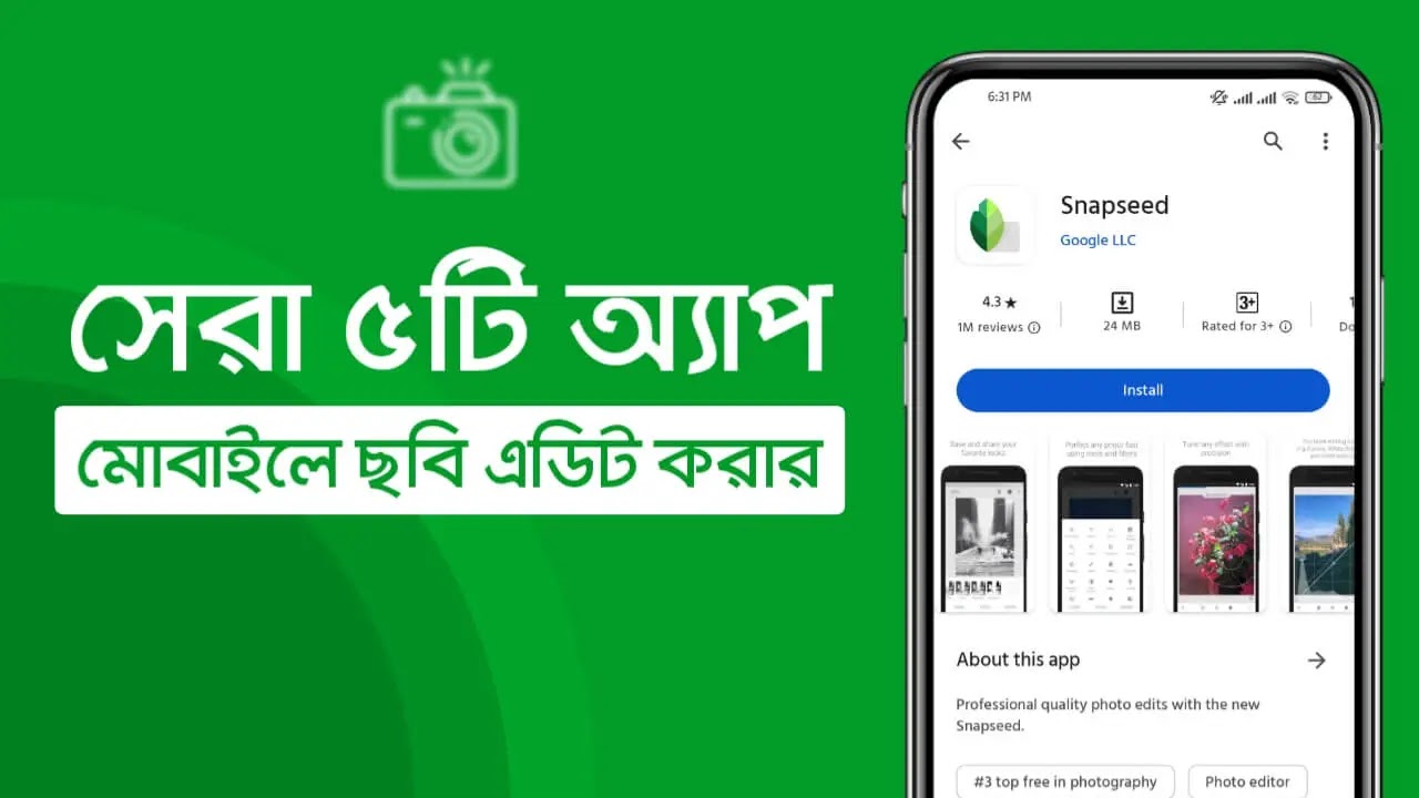 ছবি এডিট করার ব্যাকগ্রাউন্ড Apps