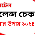 এয়ারটেল ব্যালেন্স চেক