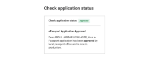ই পাসপোর্ট চেক করার নিয়ম
