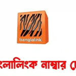 Banglalink Number Check Code