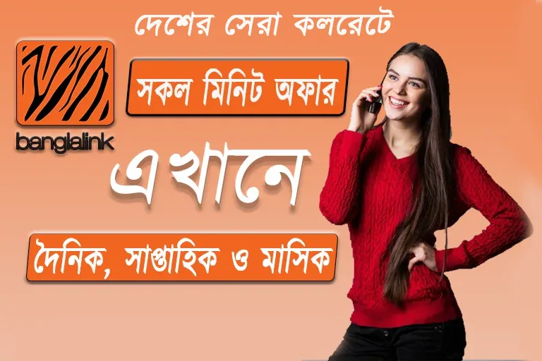 banglalink minute offer 30 days