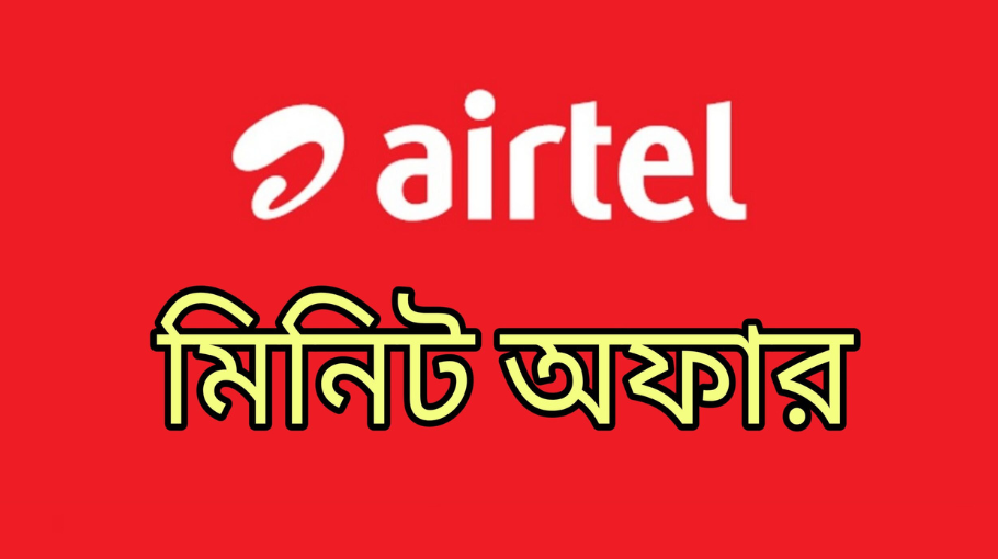 airtel minute offer