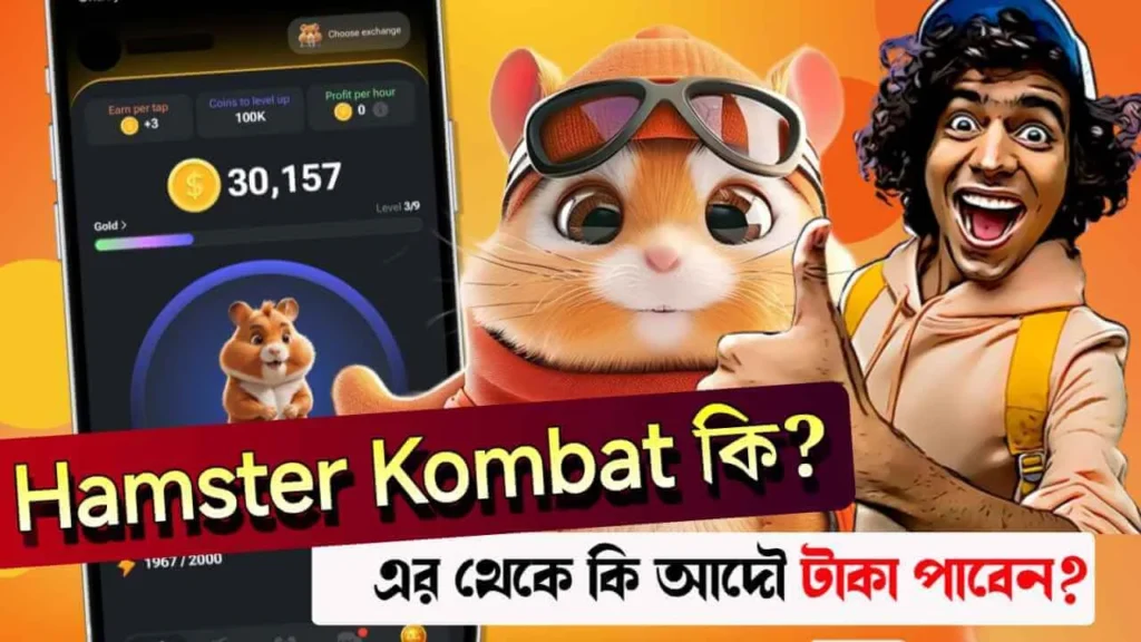 Hamster Kombat কি?