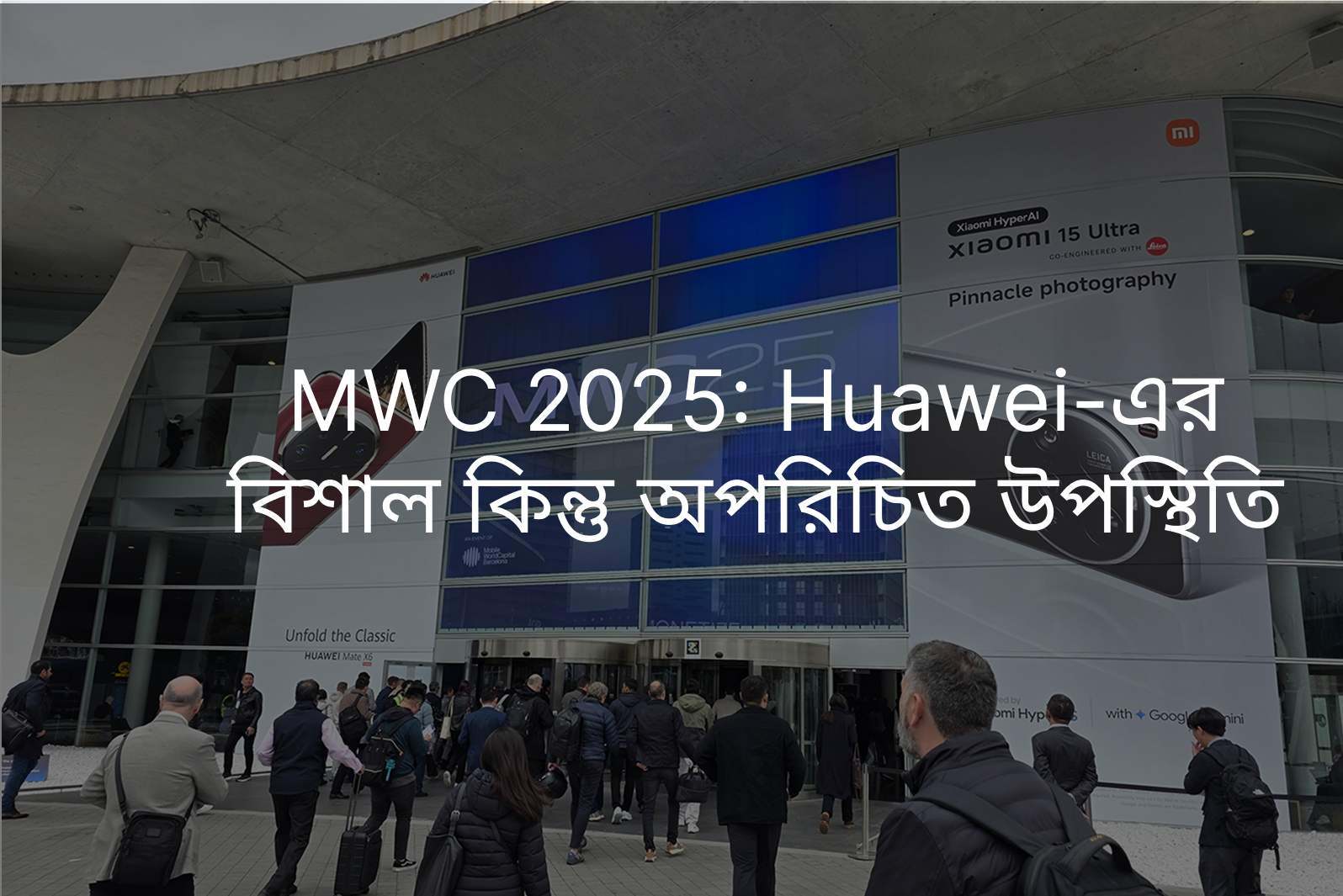 MWC 2025: Huawei-এর বিশাল কিন্তু অপরিচিত উপস্থিতি